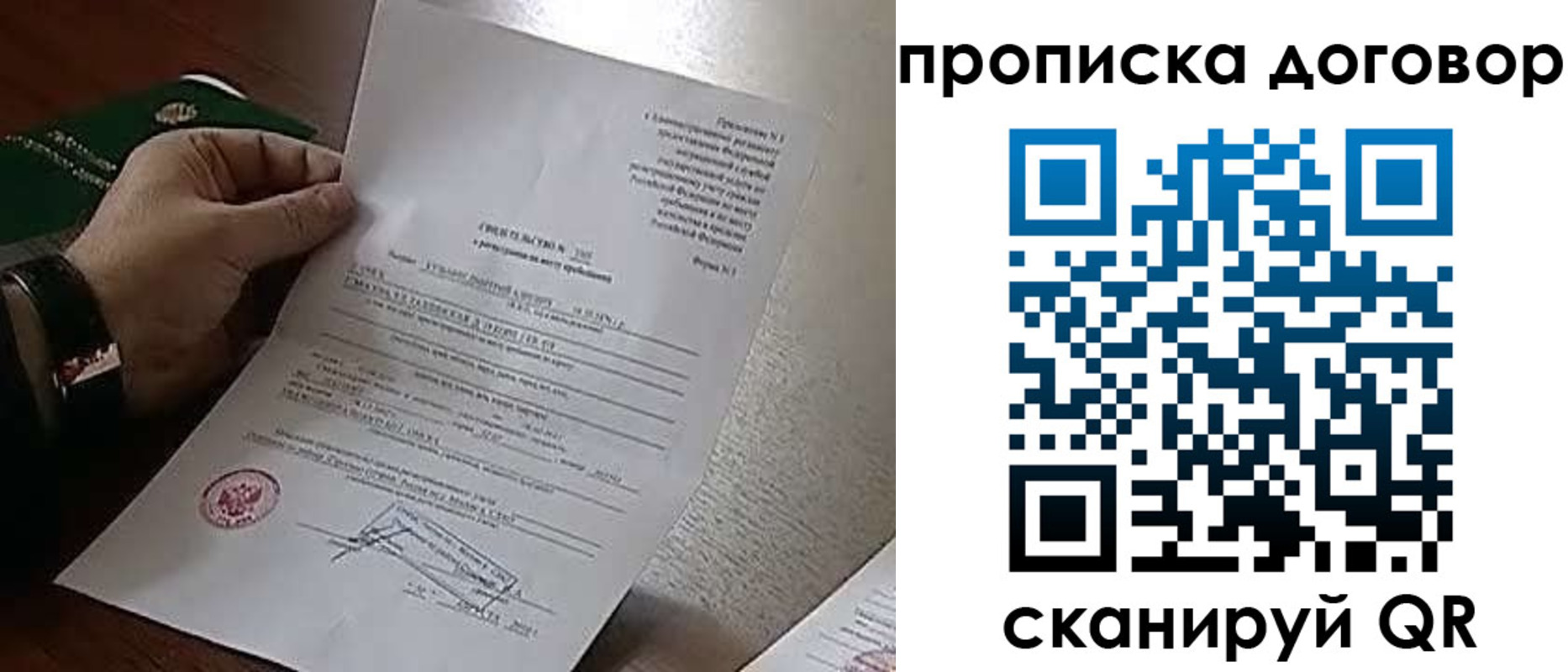 прописка законно в Конаково