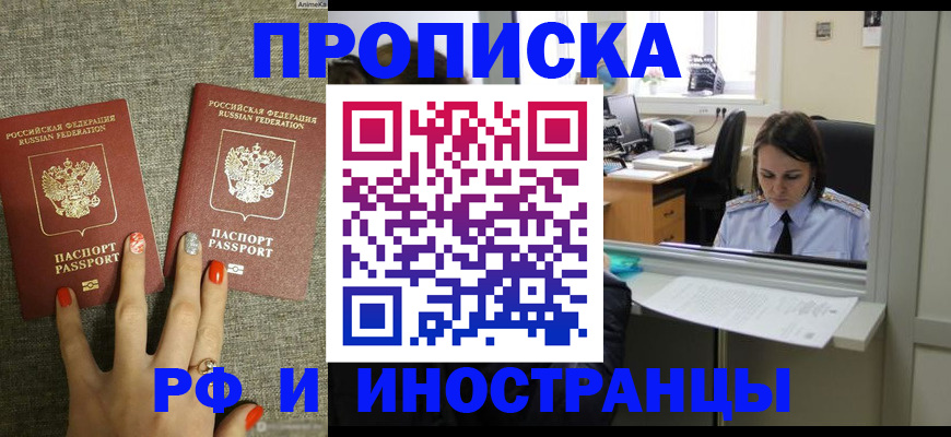 прописка законно в Конаково