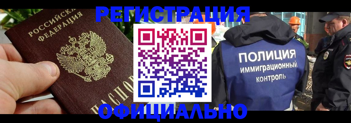 прописка ребенка в Конаково