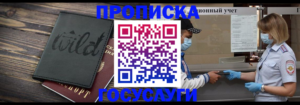 прописка гарантия в Конаково